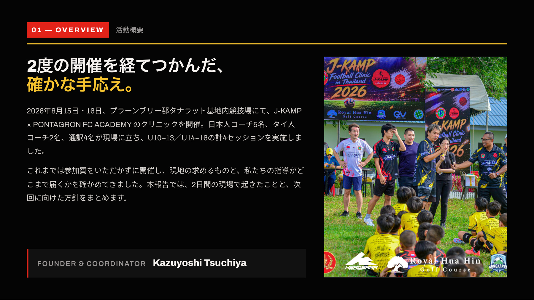 J-CAMP 2026 活動概要