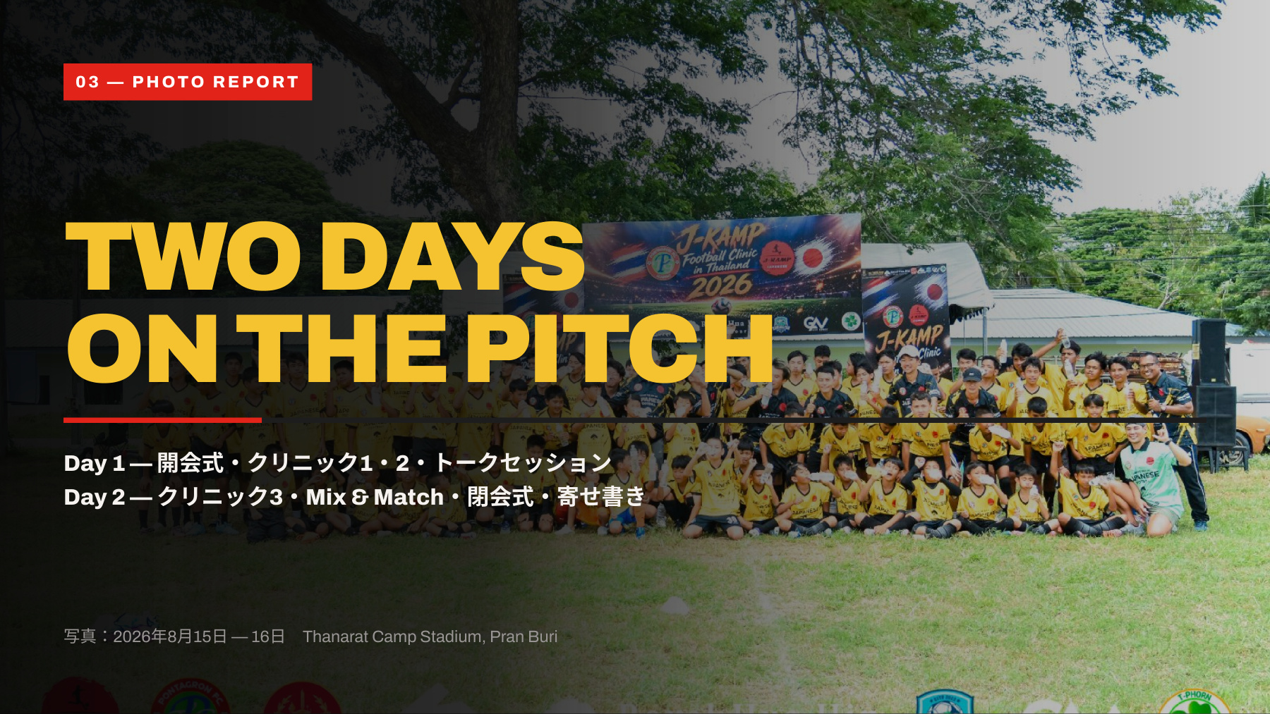 J-CAMP 2026 PHOTO REPORT