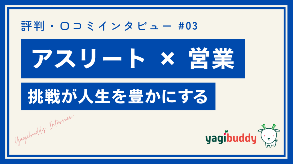 株式会社Yagish公式メディア Yagidia インタビュー特集
